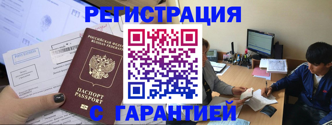 прописка в Константиновске