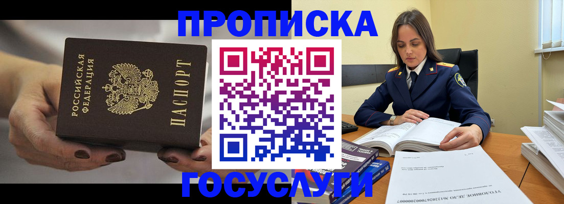 временная регистрация гарантия в Константиновске