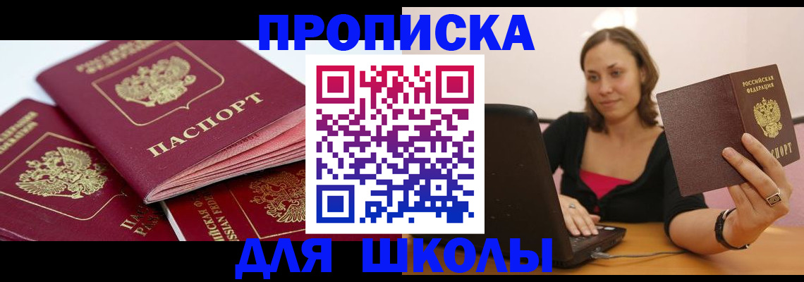 прописка законно в Константиновске