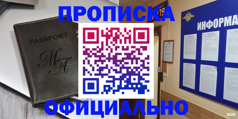прописка 2025 в Константиновске