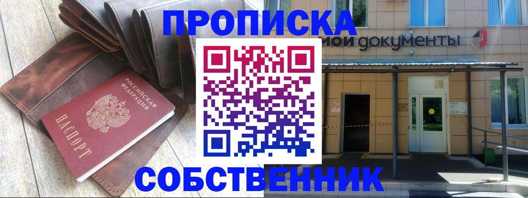 прописка штамп в Константиновске