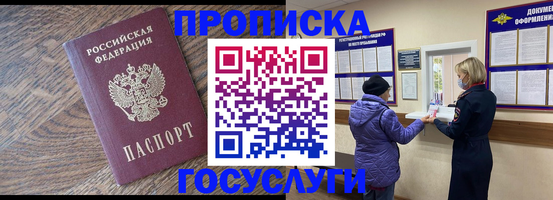 прописка законно в Константиновске