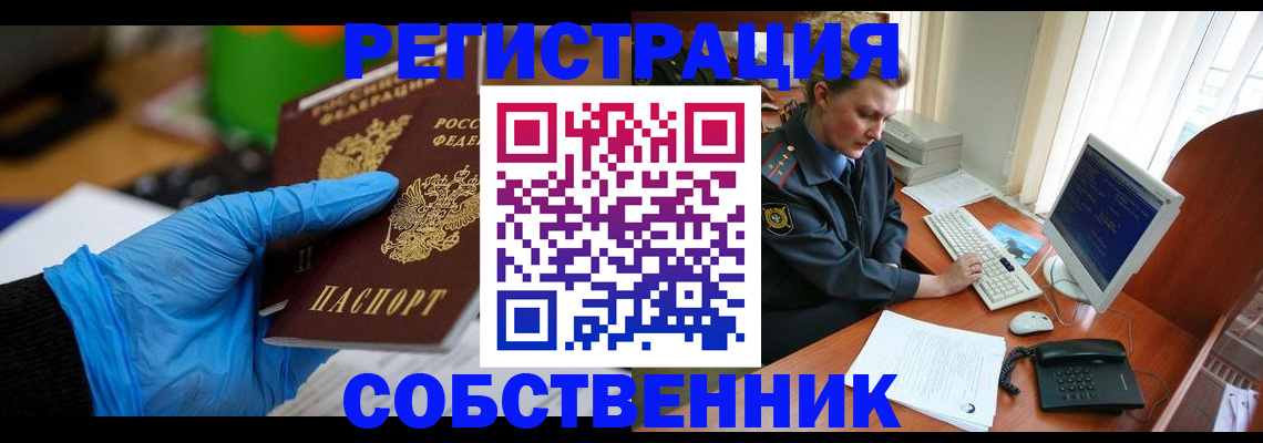 временная регистрация законно в Константиновске